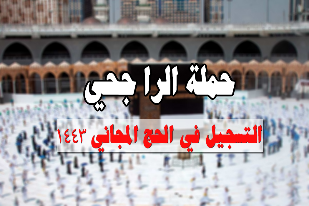 التسجيل في حملة الراجحي