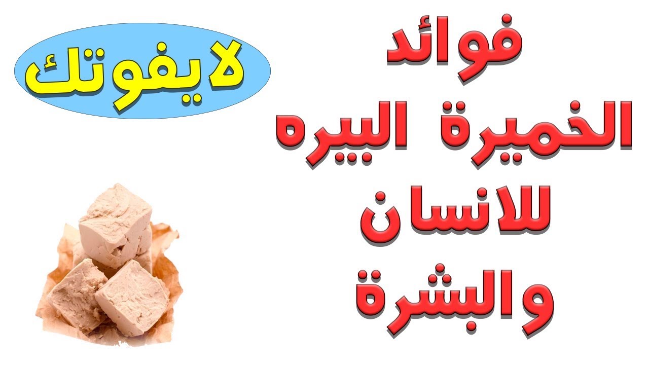 الخميرة للبشرة