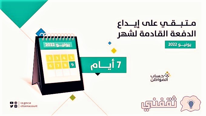 الدورة 55 شهر يونيو حساب المواطن بالسعودية 2022