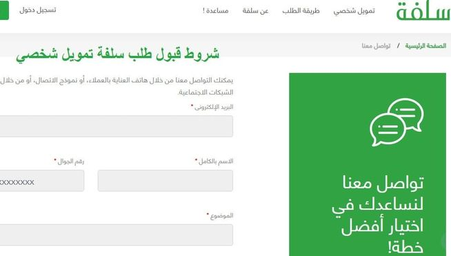 أهم شروط منصة سلفة الإلكترونية للتمويل الشخصي