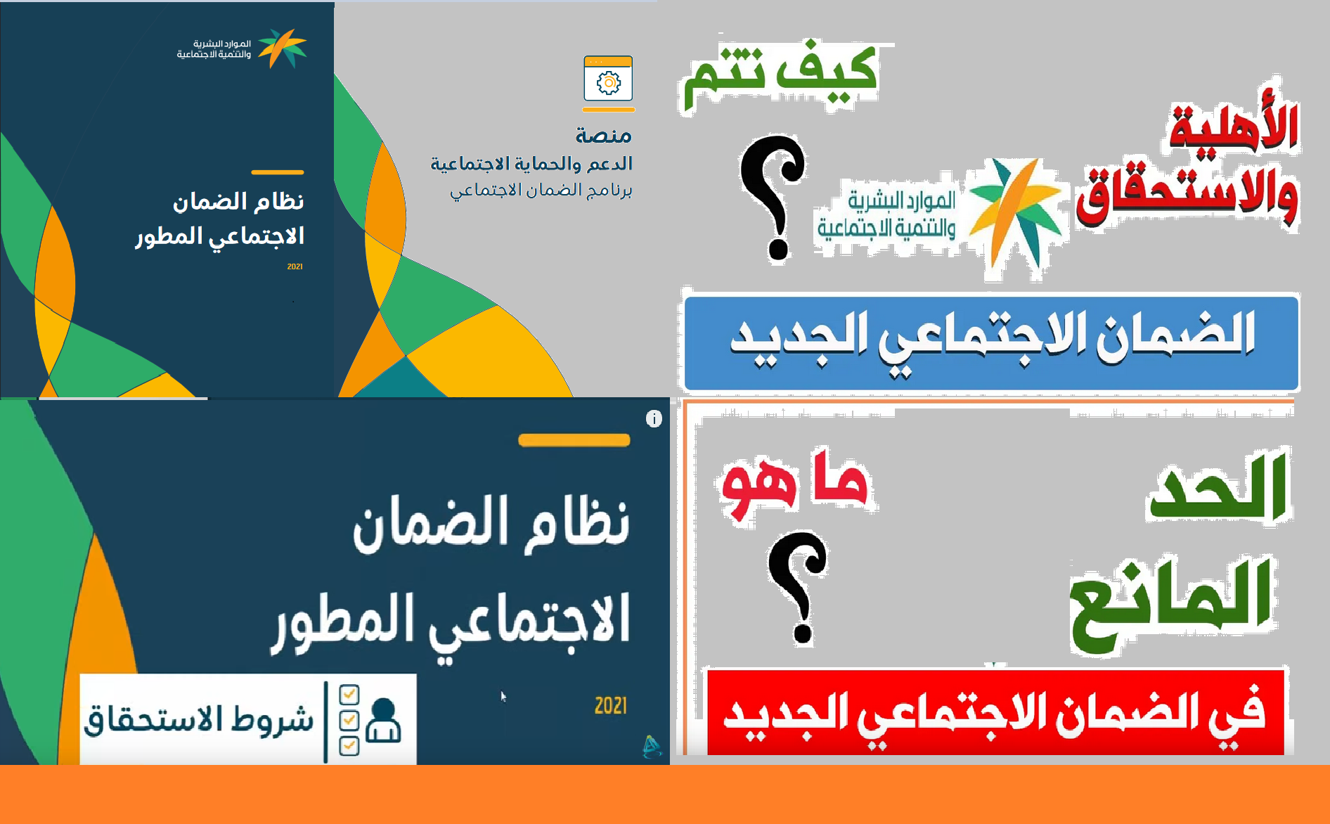 رابط الاستعلام عن أهلية الضمان الاجتماعي المطور sbis.hrsd وما هو الحد  المانع للصرف وخطوات معرفة الحالة .. المنوعات