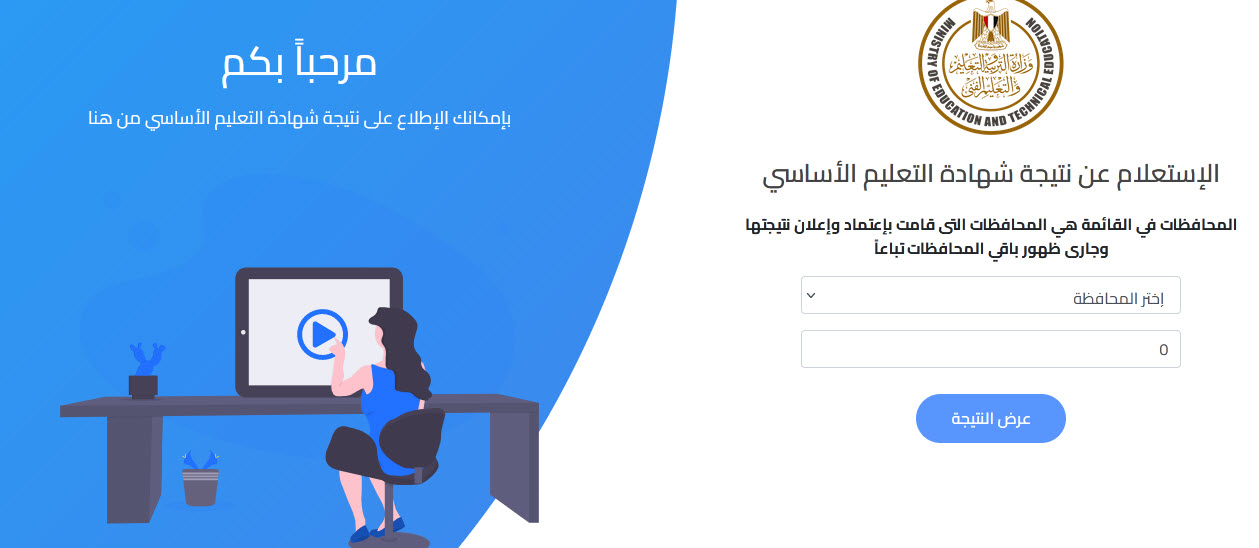 نتيجة الشهادة الإعدادية محافظة القاهرة