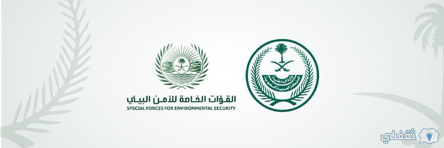 القوات الخاصة للأمن البيئي