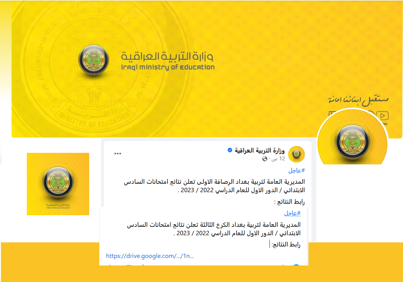 المحافظات والمديريات التي رفع نتائج طلاب السادس الابتدائي بها
