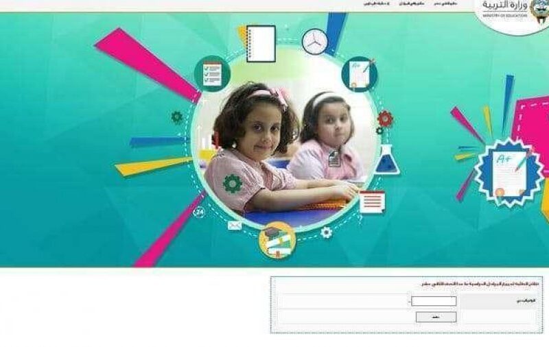 نتائج الطلاب الكويت ٢٠٢٢ المتوسط والابتدائي بالرقم المدني "المربع الإلكتروني" المدارس التي رفعت نتائج الطلاب