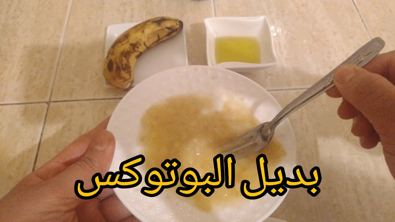 الموز وزيت الزيتون