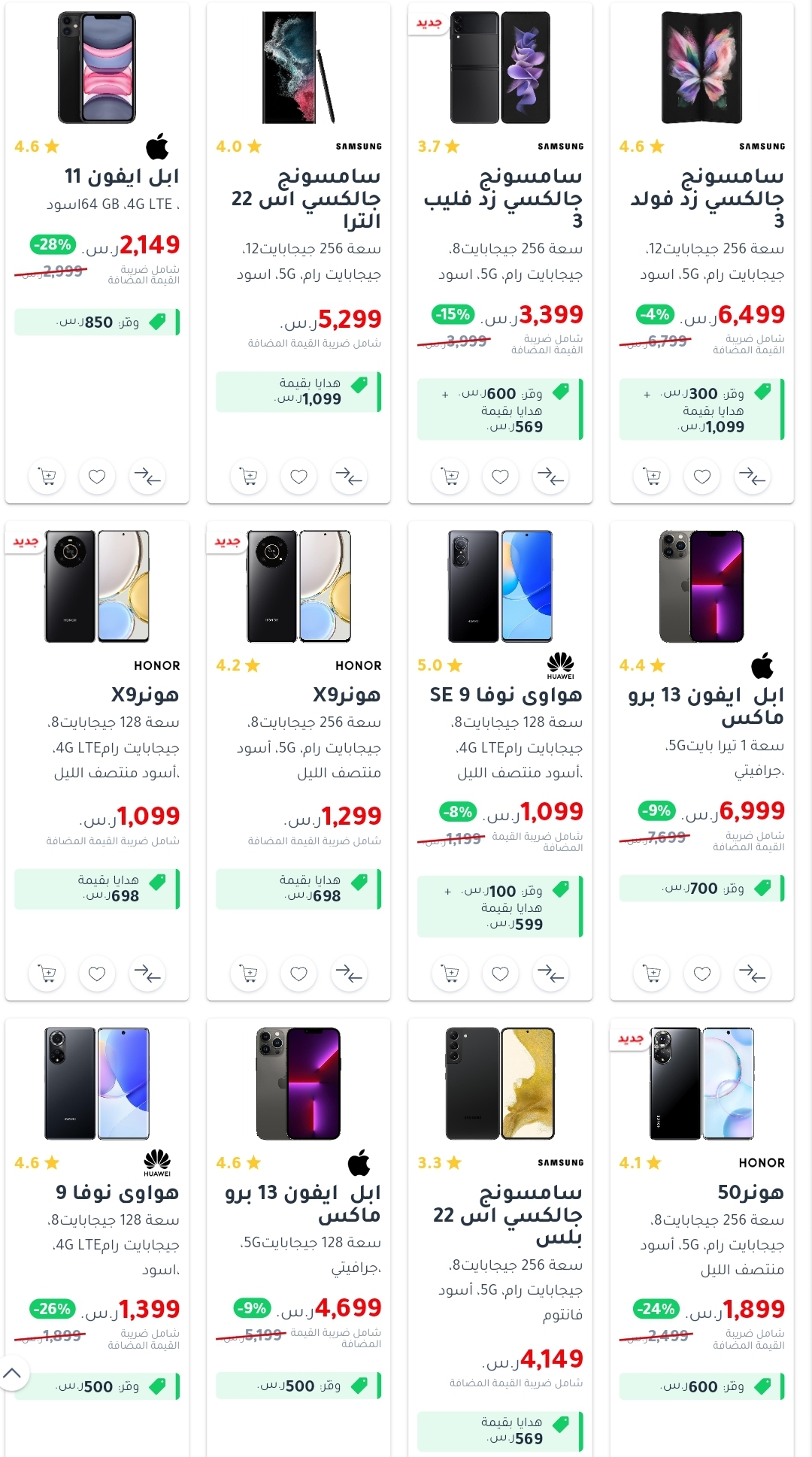 ايفون 13 جرير