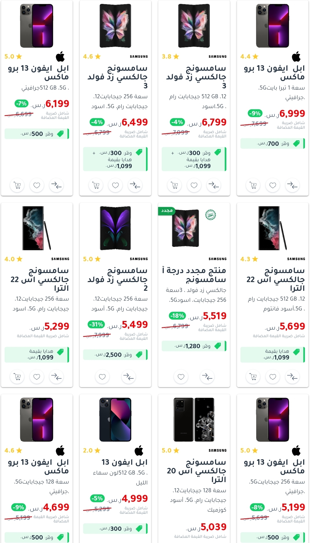 ايفون 13 جرير