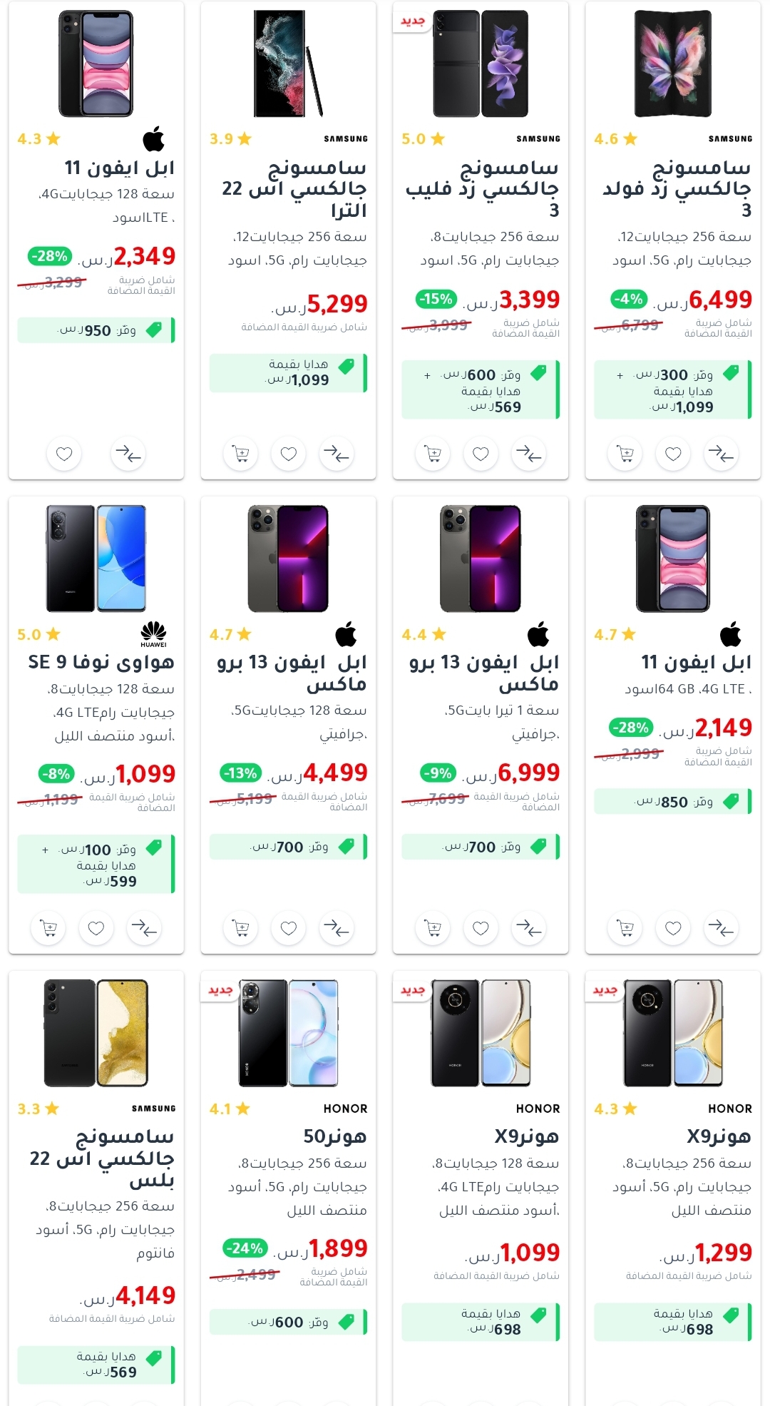 ايفون 13 جرير