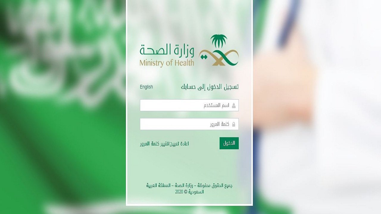 ايميل وزارة الصحة السعودية