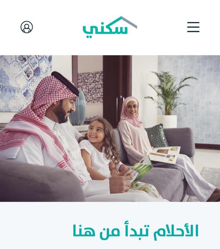 باقات الدعم السكني الجديدة