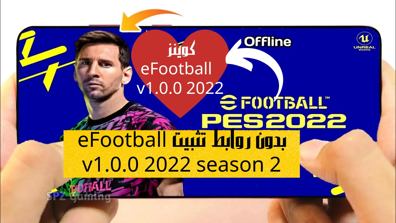 بدون روابط تثبيت eFootball v1.0.0 2022 season 2