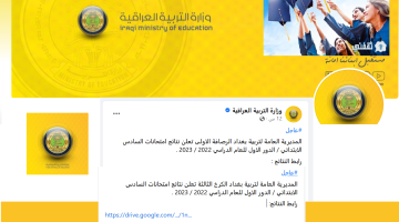 [برقم المقعد] نتائج ودرجات طلاب السادس الابتدائي محافظة البصرة 2023 الدور الأول