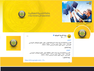 [برقم المقعد] نتائج ودرجات طلاب السادس الابتدائي محافظة البصرة 2023 الدور الأول