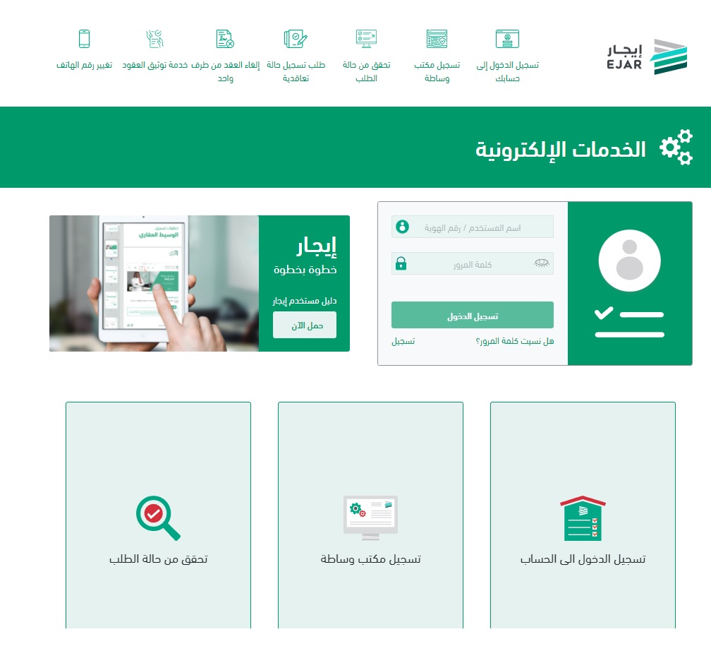 برنامج دعم المتعثرين إيجار للدعم السكني