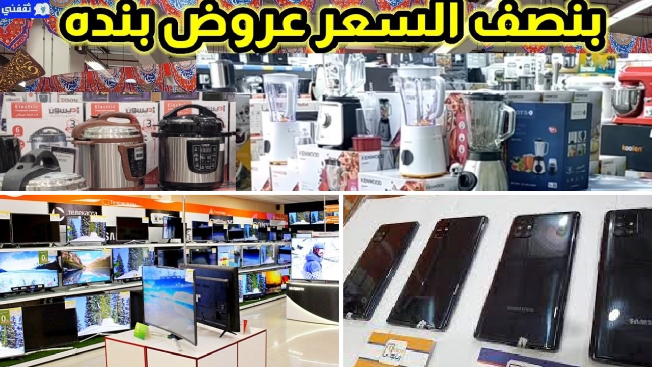 أحدث عروض هايبر بنده