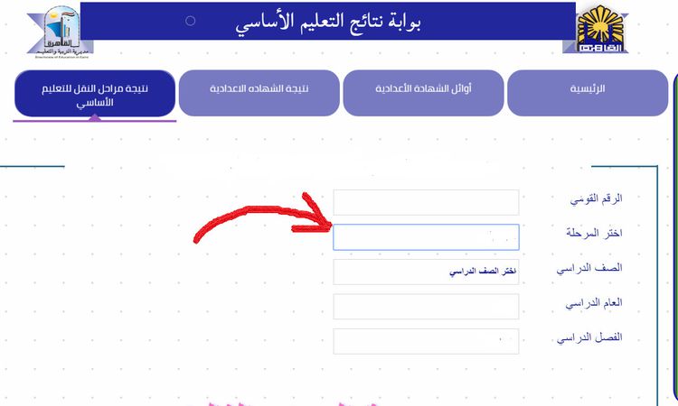 بوابة التعليم الاساسي نتيجة الشهادة الاعدادية 2022