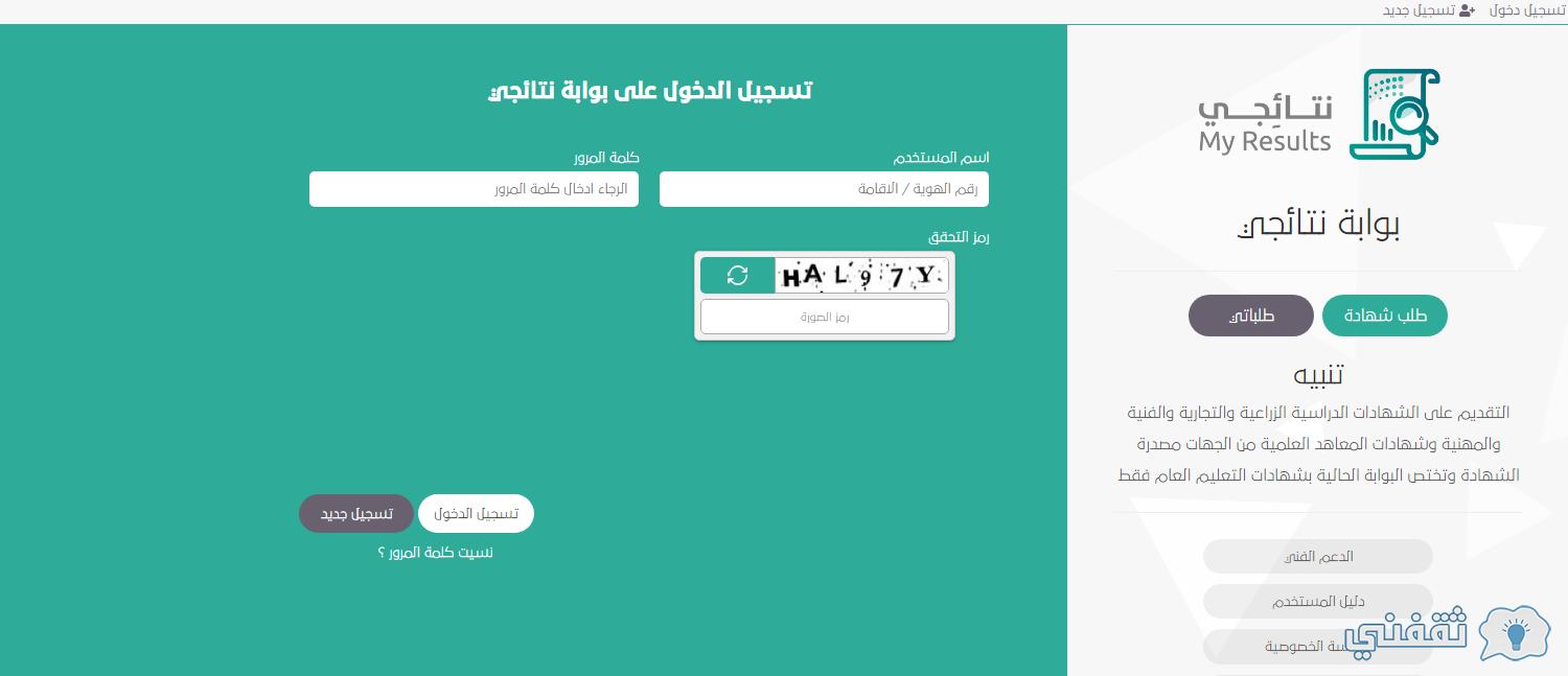 برنامج نتائجي exam.moe.gov.sa استخراج شهادة الطلاب بالتعليم العام 1443 نظام نور