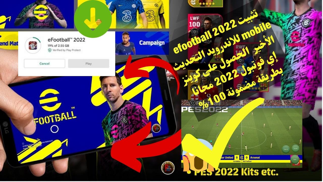 تثبيت efootball 2022 mobile للاندرويد