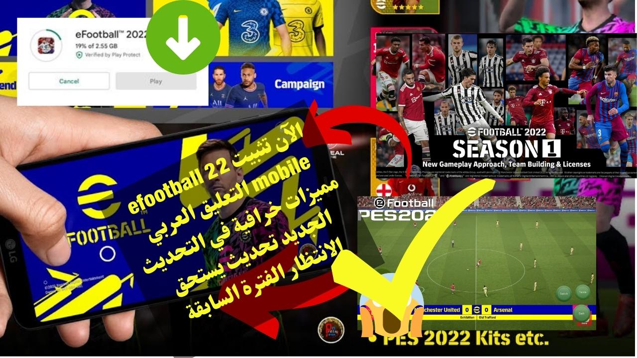 تثبيت efootball 22 mobile التعليق العربي