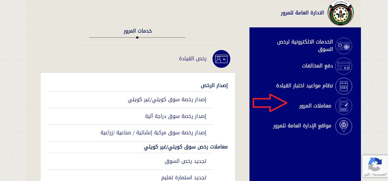 تجديد دفتر السيارة بالكويت