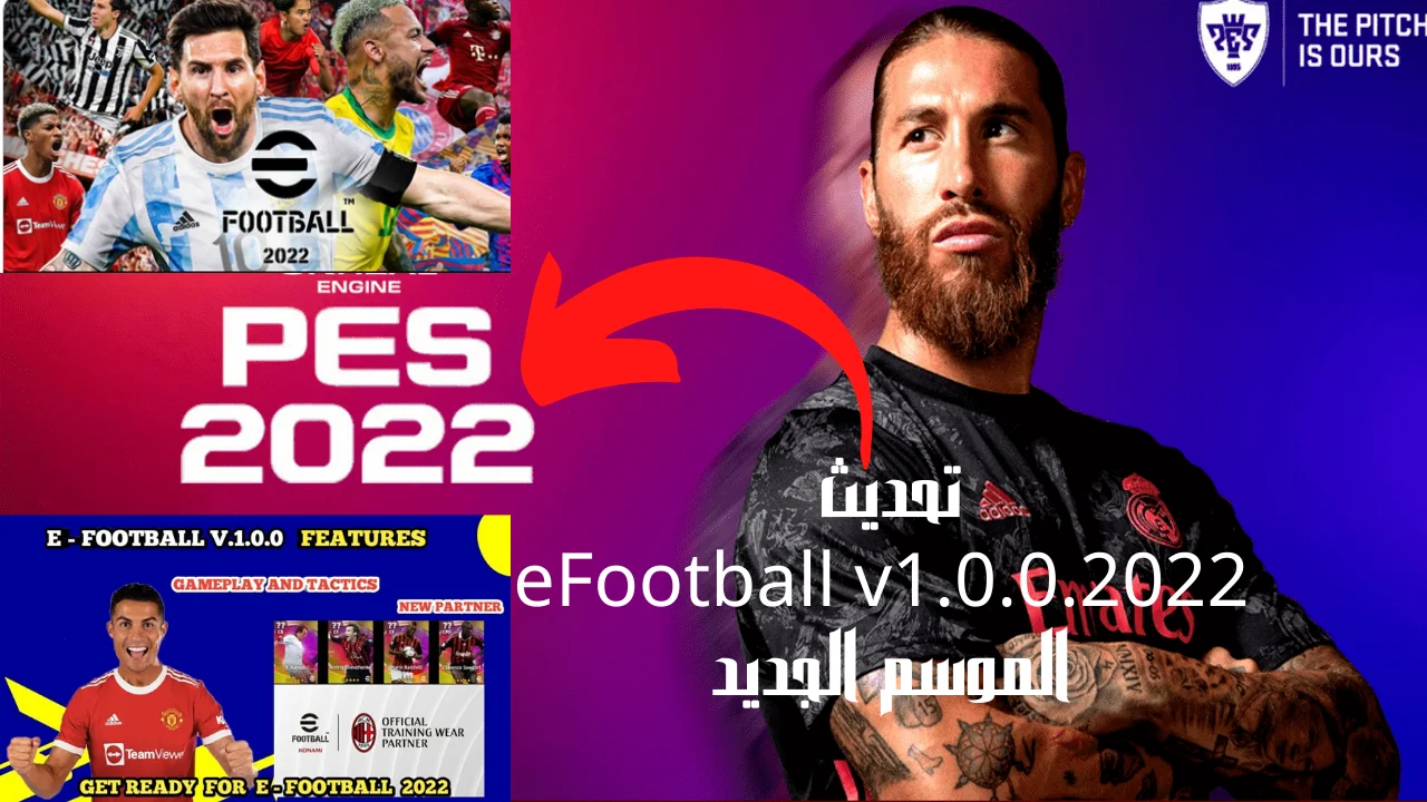 تحديث eFootball v1.0.0.2022 الموسم الجديد