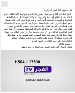 التردد الجديد لقناة الفجر الجزائرية والبث الجديد علي نايل سات شهر يوليو 2022