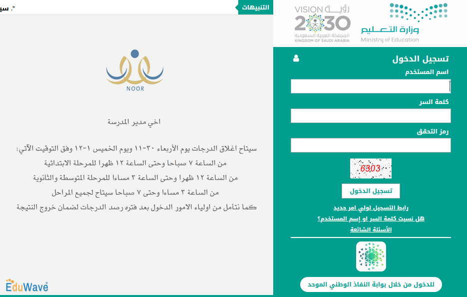 عاجل إعلان نتائج الطلاب نظام نور