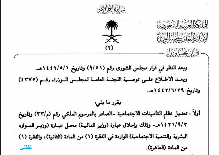 تعديلات نظام التقاعد الجديدة