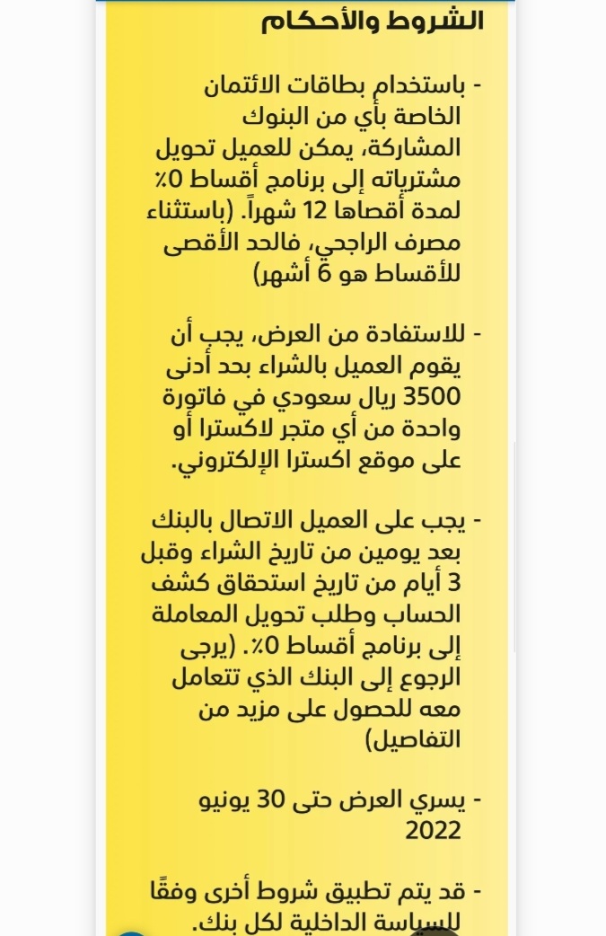 تقسيط اكسترا