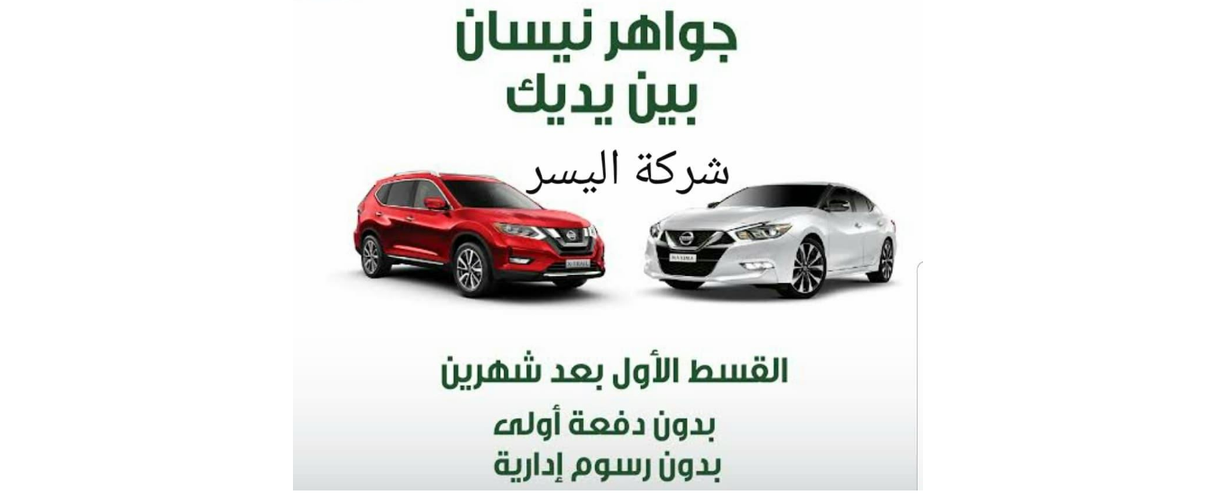 تمويل شركة اليسر
