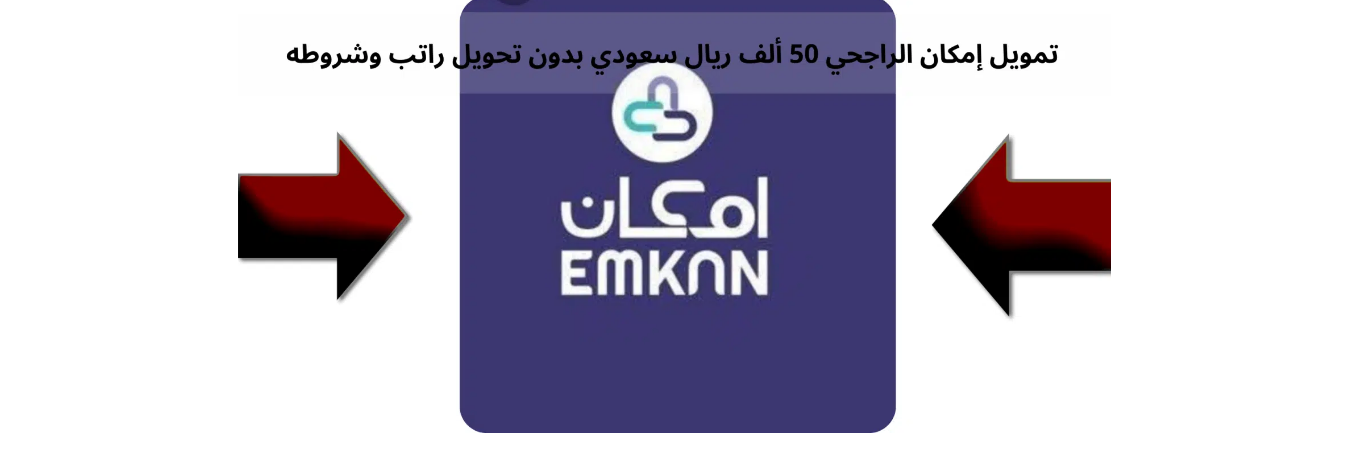 تمويل شركة امكان