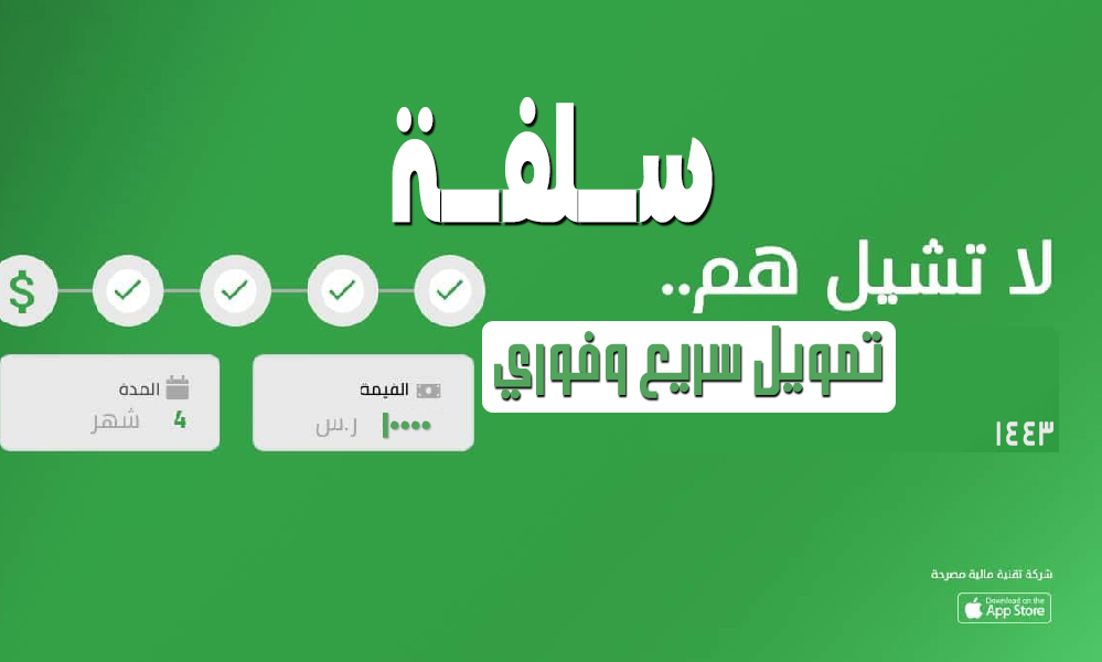 10 ألاف ريال سعودي تمويل فوري من سلفة