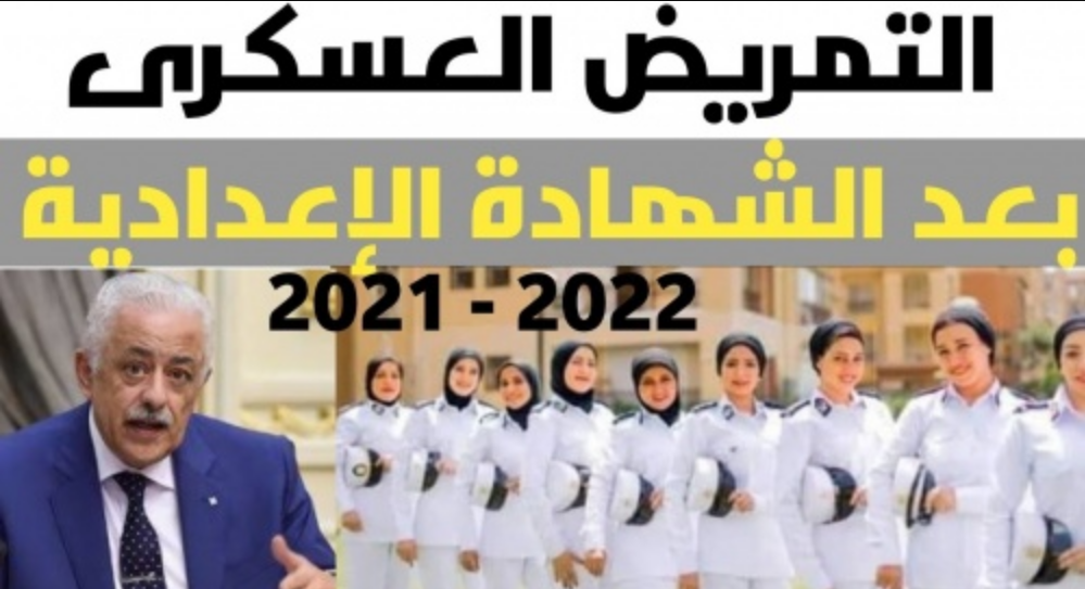 تنسيق التمريض العسكري 2022 بعد الإعدادية