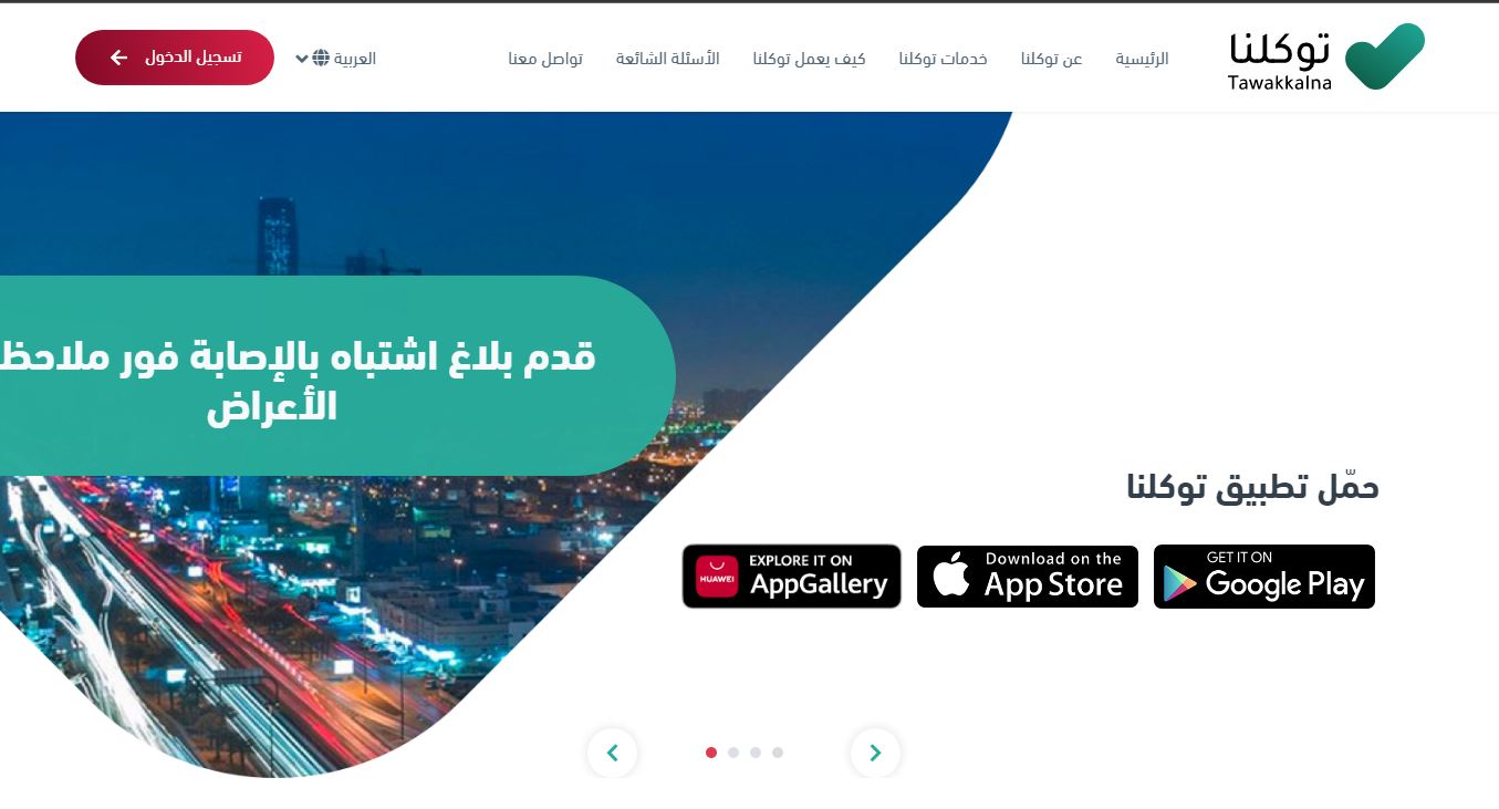 رابط نتائج الطلاب عبر توكلنا 1443