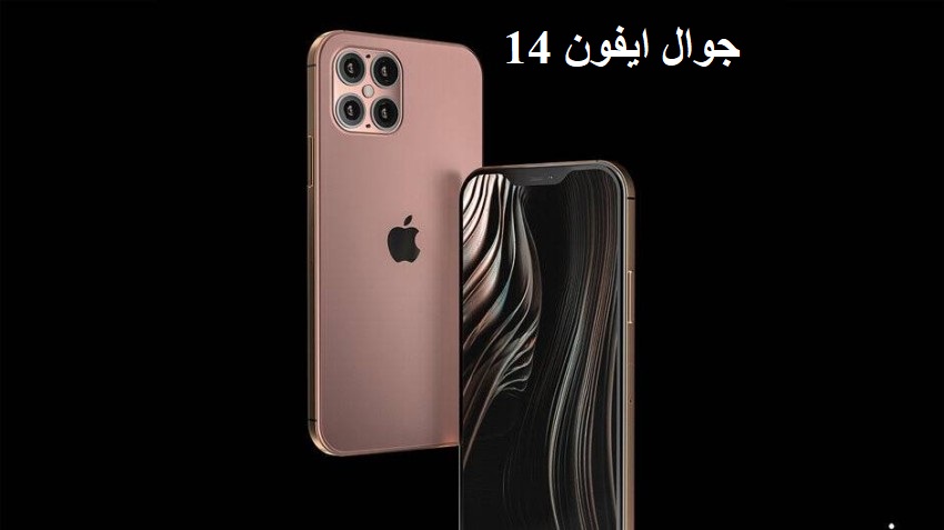 جوال ايفون 14