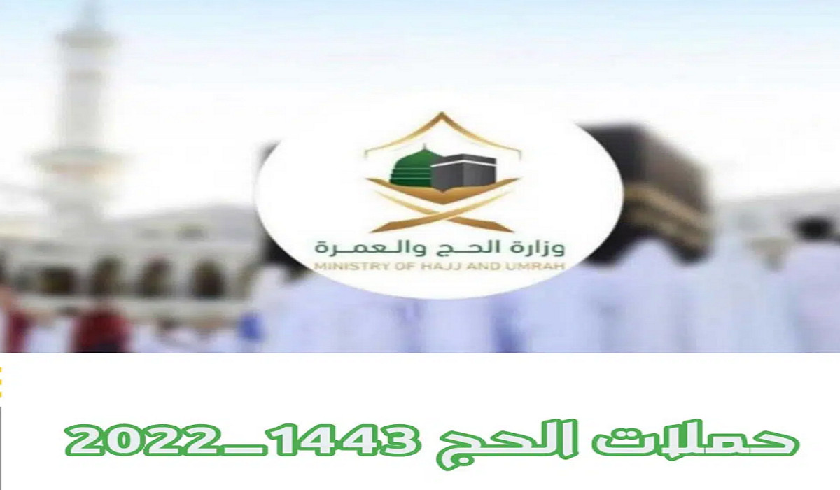 تفاصيل حجز حملات الحج 2022