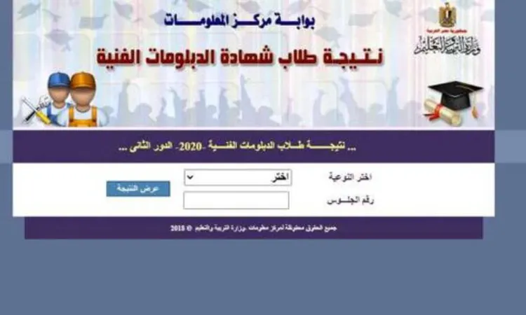 خطوات الاستعلام عن نتائج الدبلومات الفنية