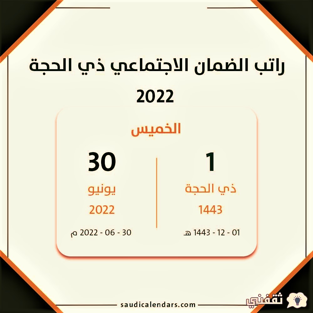 خطوات الضمان المطور استعلام مستحقات شهر ذي الحجة 1443