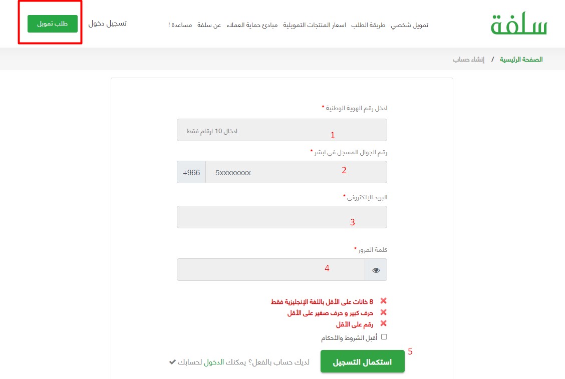 خطوات منصة سلفة للحصول على تمويل شخصي من غير البنوك 1443 ودون تحويل الراتب