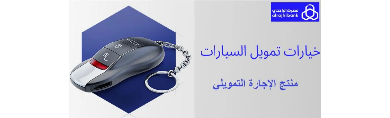 مصرف الراجحي