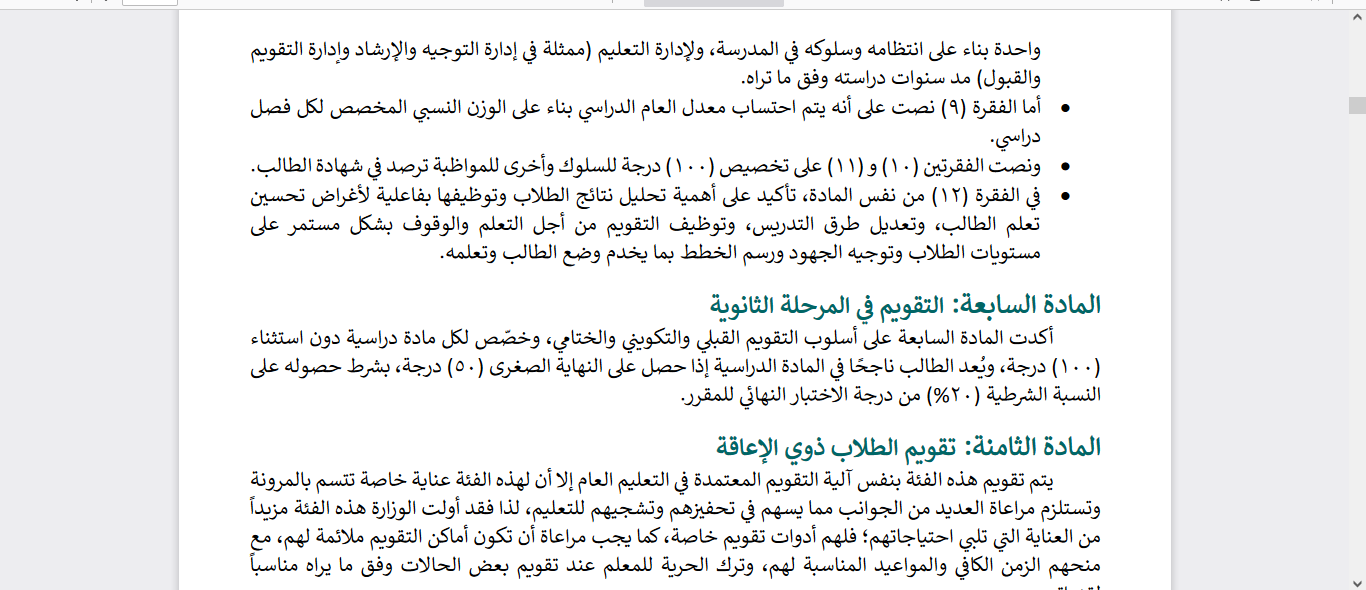 كم درجة النجاح في الابتدائي ١٤٤٣