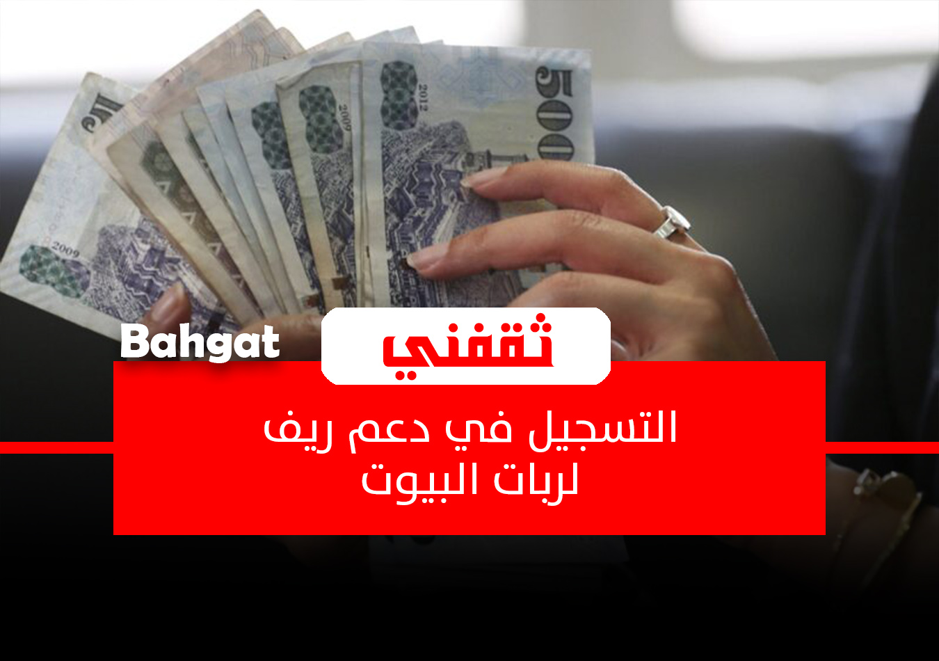 رابط التسجيل في دعم ريف لربات البيوت وشروط البرنامج للأسر المنتجة