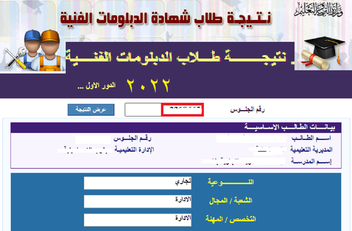 رابط استخراج نتيجة الدبلومات الفنية الدور الاول 2022