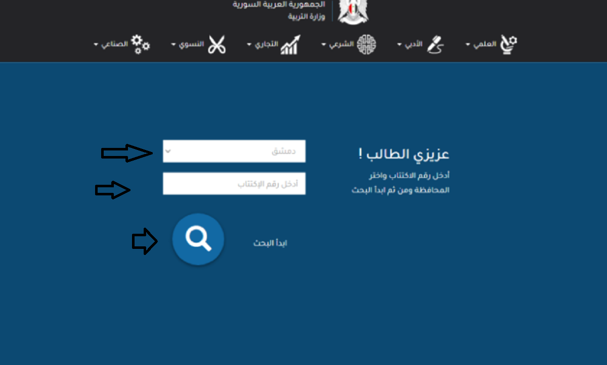 رابط الاستعلام عن نتيجة التاسع سوريا 2022 برقم الاكتتاب