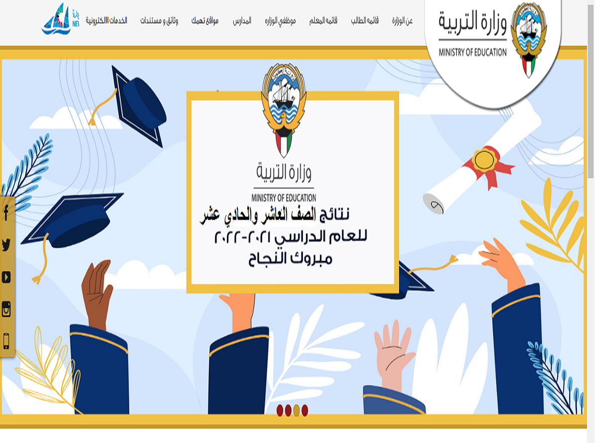رابط استخراج نتائج الطلاب الكويت 2022 بالرقم المدني