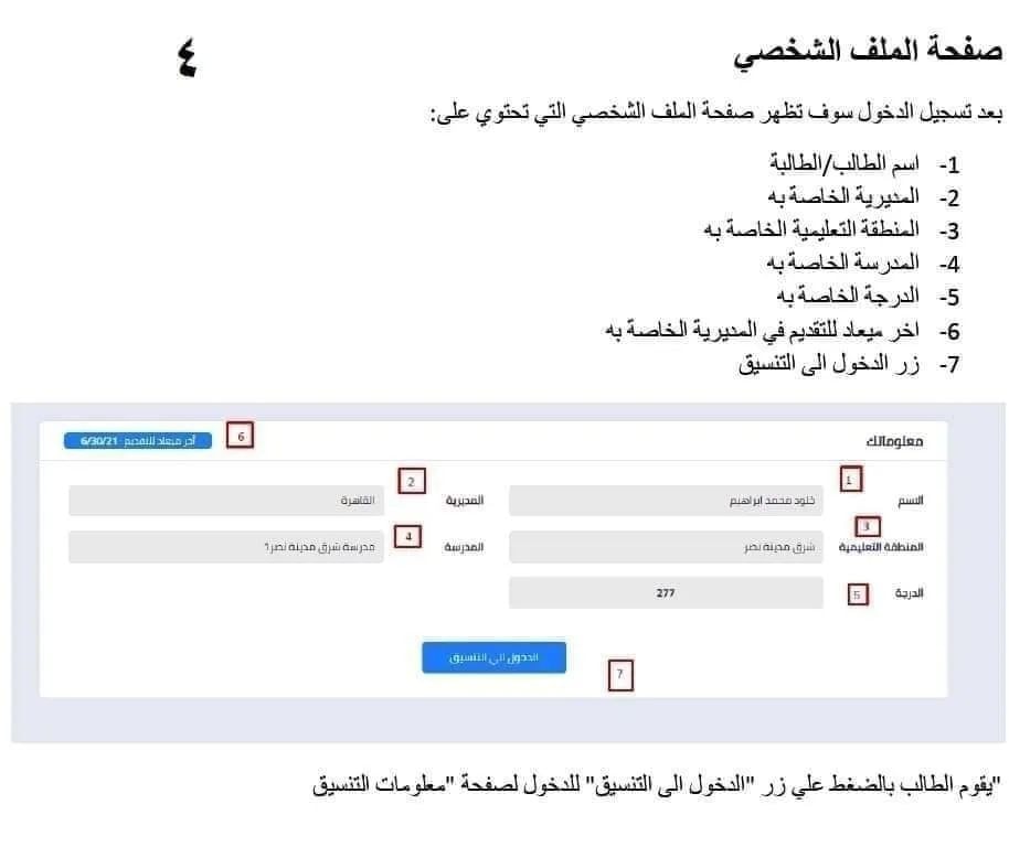 رابط التقديم في الصف الاول الثانوي 2022