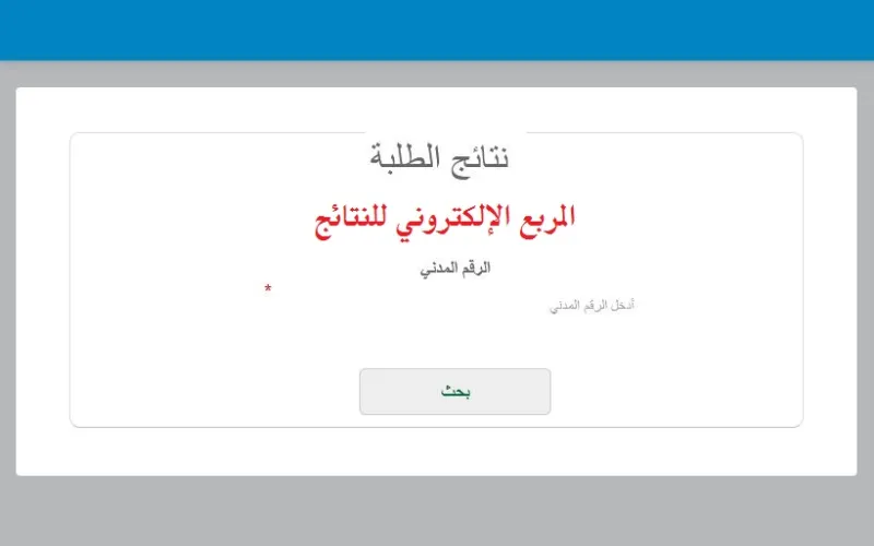 رابط المربع الالكتروني للنتائج 2022 الكويت