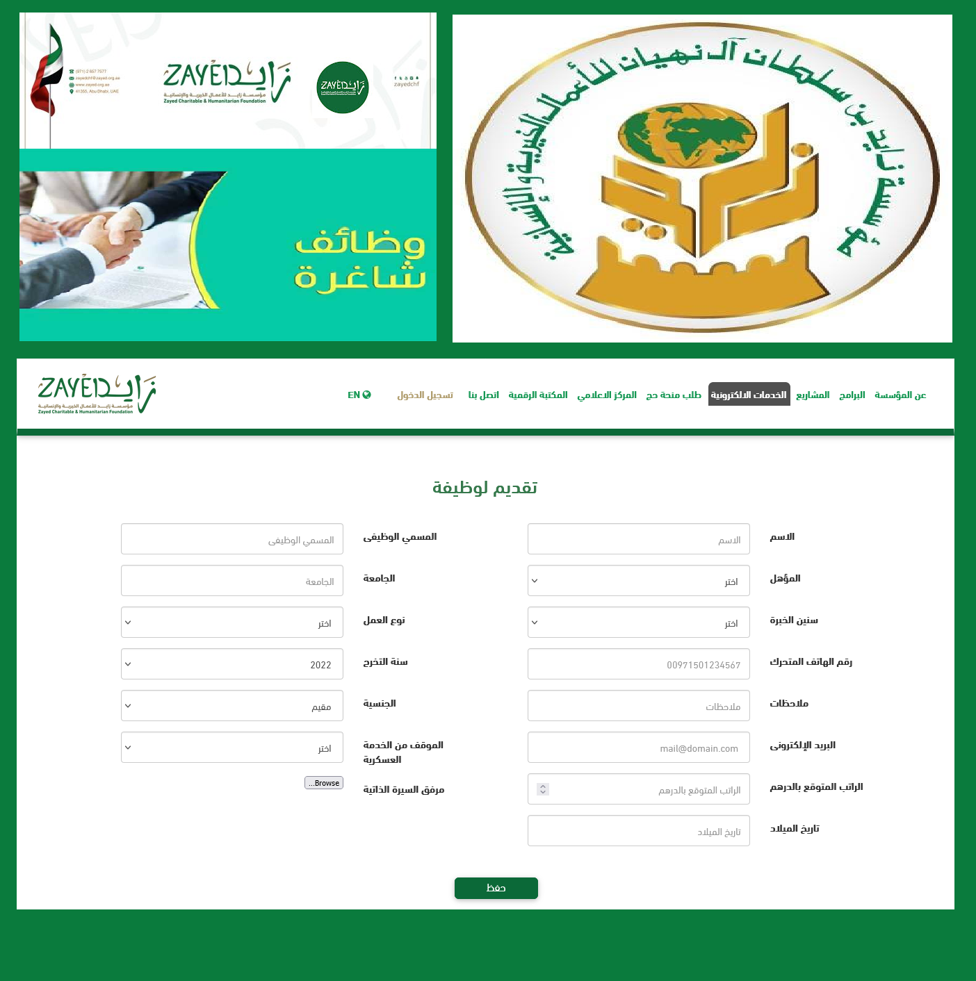 رابط مؤسسة الشيخ زايد للتوظيف الإماراتية zayedchf.gov.ae التقديم على الوظائف الخالية الشاغرة