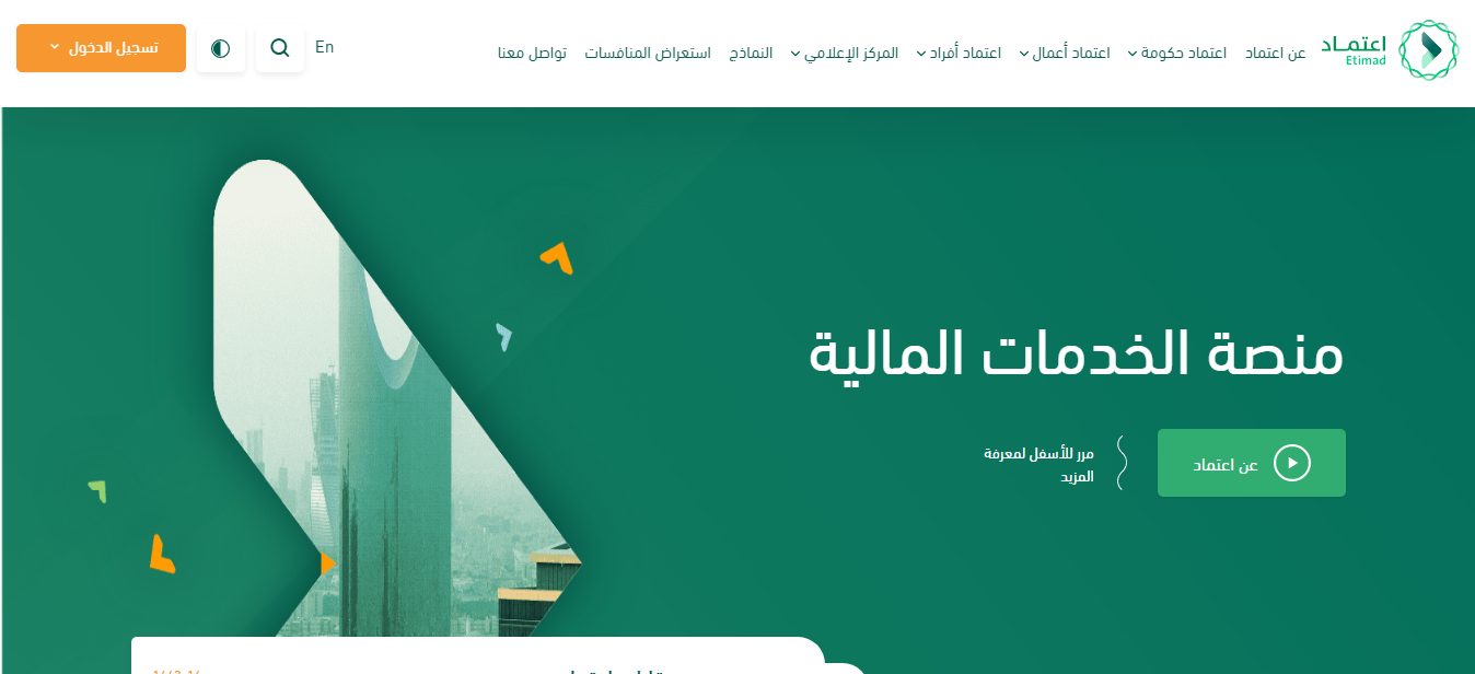 منصة اعتماد